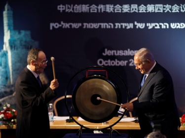 Israeli Prime Minister Benjamin Netanyahu and Chinese Vice President Wang Qishan hit a gong at the fourth Israel-China Joint Committee on Innovation Cooperation meeting in Jerusalem, October 24, 2018, photo by Ronen Zvulun/Reuters